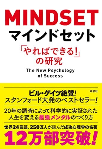 マインドセット「やればできる! 」の研究