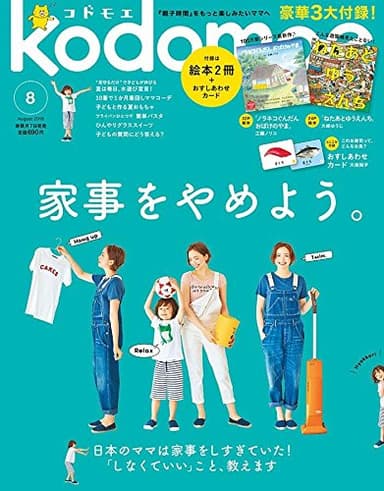 kodomoe(コドモエ) 2018年 08 月号 (付録【1】別冊32P絵本「ノラネコぐんだん おばけのやま」(工藤ノリコ) 【2】別冊24P絵本「ねたあとゆうえんち」(大串ゆうじ))
