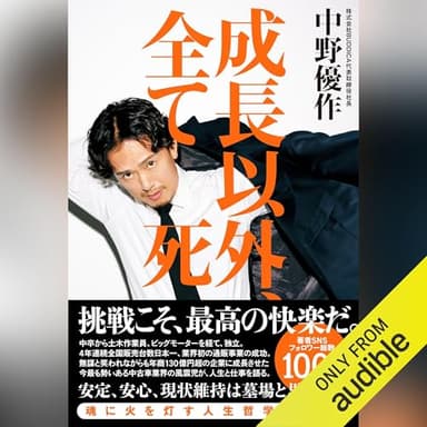 成長以外、全て死: (幻冬舎)