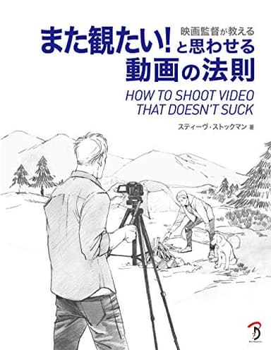 映画監督が教える また観たい! と思わせる動画の法則