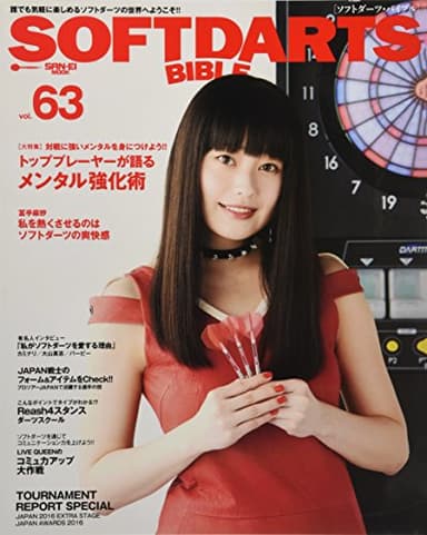 SOFTDARTS BIBLE vol.63 (ソフトダーツ・バイブル)