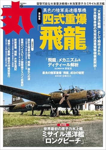 丸2026年6月号