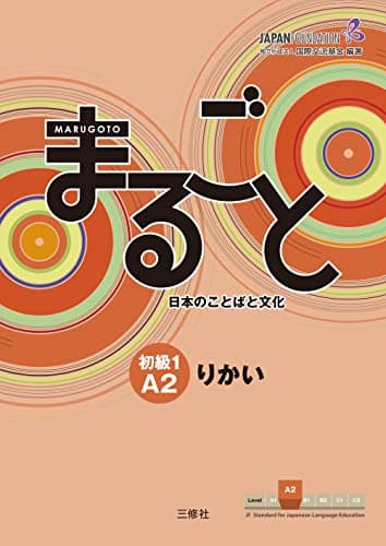 Marugoto: Japanese language and culture Elementary1 A2 Coursebook for communicative language competences "Rikai" / まるごと 日本のことばと文化 初級1 A2 りかい (JF Standard coursebook / JF日本語教育スタンダード準拠コースブック)
