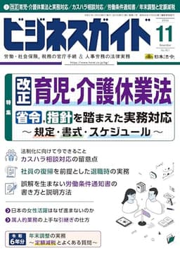 ビジネスガイド 2024年 11月号 [雑誌]