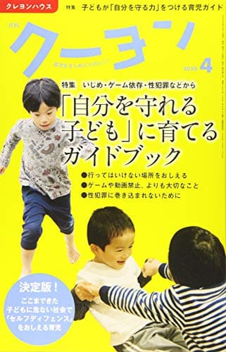 月刊クーヨン 2020年 4月号 [雑誌]