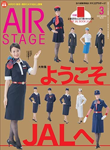AIR STAGE (エア ステージ) 2020年3月号