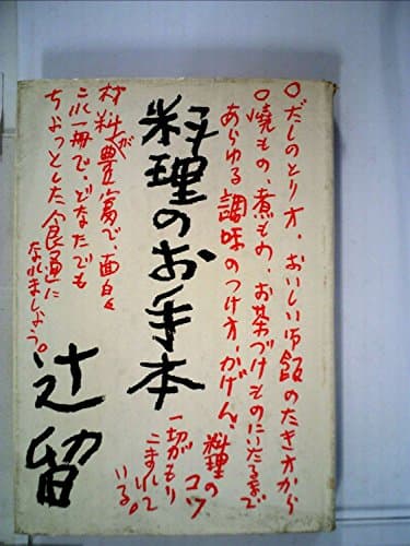 料理のお手本 (1958年)