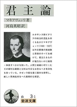 君主論 (岩波文庫)