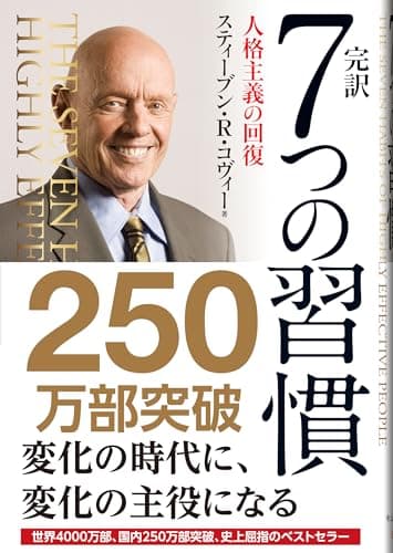 完訳 7つの習慣 人格主義の回復: Powerful Lessons in Personal Change