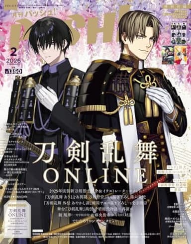 PASH！ 2026年 02月号[雑誌]