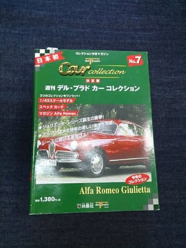 週刊デル・プラド・カーコレクション No.7 決定版