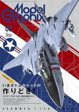 モデルグラフィックス 2026年 03月号 (ModelGraphix(モデルグラフィックス))