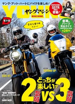 ヤングマシン2026年6月号 [雑誌]
