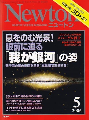 Newton (ニュートン) 2006年 05月号 [雑誌]