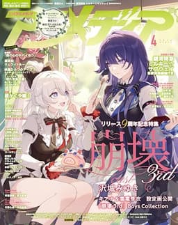 アニメディア2026年4月号 [雑誌]