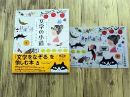 【Amazon.co.jp限定】ガラスペンでなぞる 文学の小道（B6クリアファイル付き）