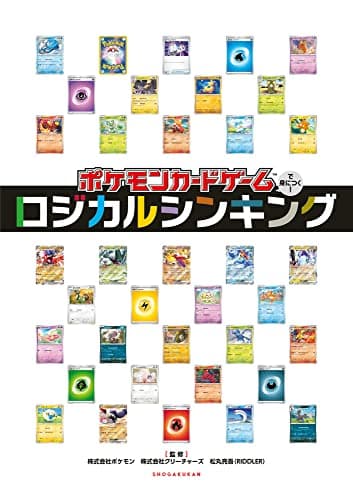 ポケモンカードゲームで身につく!ロジカルシンキング