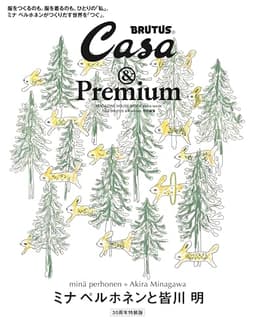 Casa BRUTUS &Premium 特別編集 ミナ ペルホネンと皆川 明 30周年特装版 (MAGAZINE HOUSE MOOK extra issue)