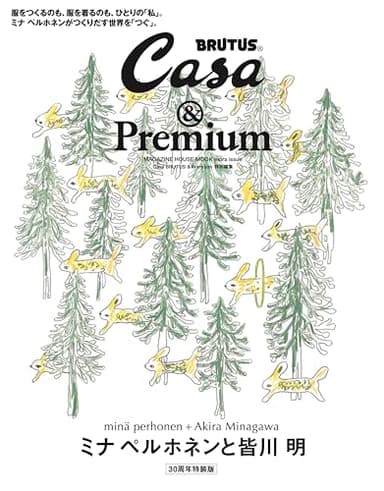 Casa BRUTUS &Premium 特別編集 ミナ ペルホネンと皆川 明 30周年特装版 (MAGAZINE HOUSE MOOK extra issue)
