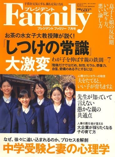 プレジデント Family (ファミリー) 2007年 07月号 [雑誌]