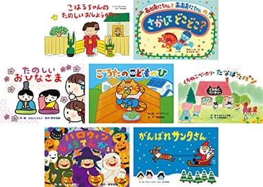 みつけよう! 行事まちがいさがし紙芝居(全7巻)