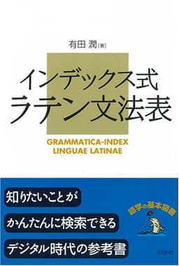 ラテン文法表: インデックス式