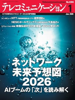 テレコミュニケーション 2026年1月号 (2025-12-25) [雑誌]