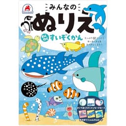 シルバーバック【みんなのぬりえ わくわく すいぞくかん】知育玩具のシルバーバック 幼稚園 小学校 入園 入学 お祝い プレゼント ([バラエティ])