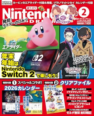 NintendoDREAM 2026年2月号