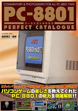 PC-8801パーフェクトカタログ (G-MOOK)