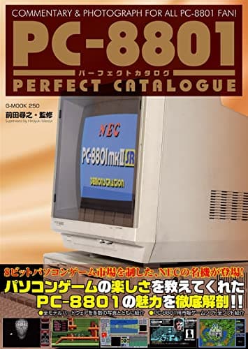 PC-8801パーフェクトカタログ (G-MOOK)