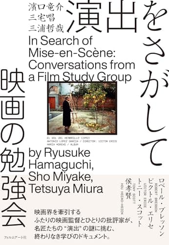 演出をさがして 映画の勉強会