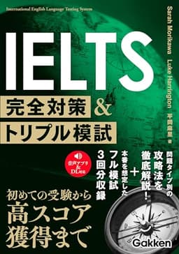 IELTS完全対策＆トリプル模試