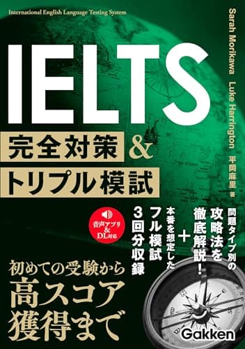 IELTS完全対策＆トリプル模試