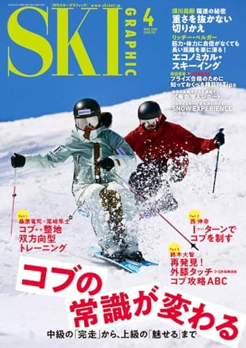 月刊スキーグラフィック 2026年4月号