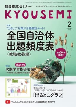 教員養成セミナー 2026年2月号 (2025-12-22) [雑誌]