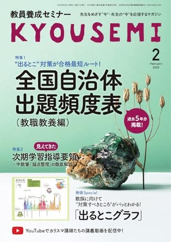 教員養成セミナー 2026年2月号 (2025-12-22) [雑誌]