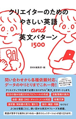 クリエイターのためのやさしい英語&英文パターン1500