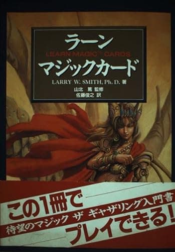 ラーンマジックカード