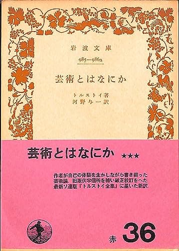 芸術とはなにか (1958年) (岩波文庫)