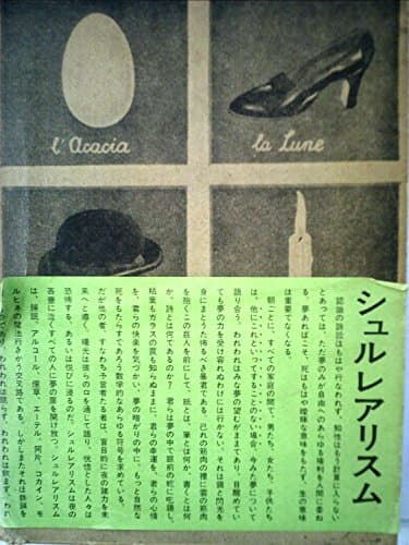シュルレアリスム (1969年)