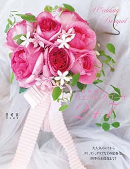 人気の花別ウエディングブーケ247