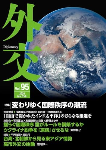 外交 Vol.95