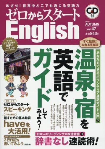ゼロからスタートEnglish 2016年 10 月号 [雑誌]
