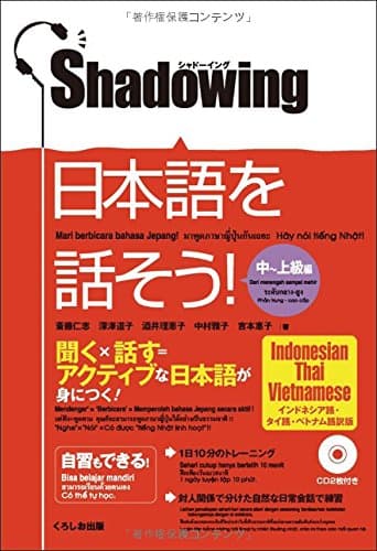 シャドーイング 日本語を話そう 中~上級編 [インドネシア語・タイ語・ベトナム語訳版]