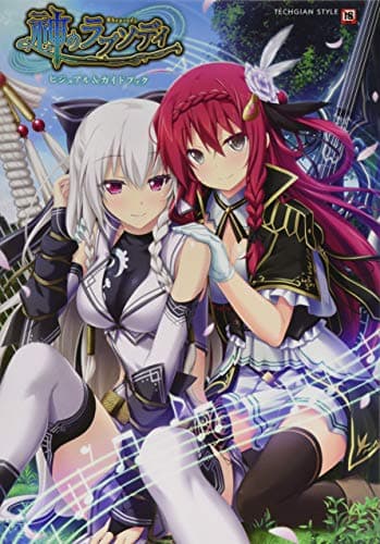 神のラプソディ ビジュアル&ガイドブック (TECHGIAN STYLE)