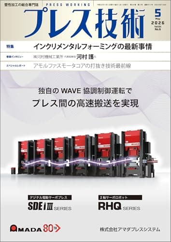 プレス技術 2026年 5月号 [雑誌]