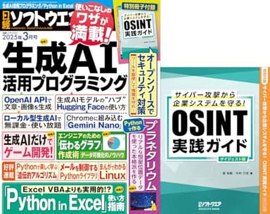 日経ソフトウエア 2025年 3 月号