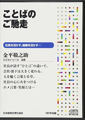 CD「ことばのご馳走」