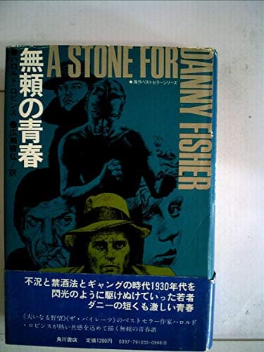 無頼の青春 (1975年)